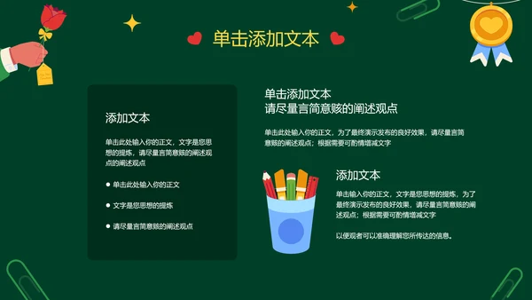 绿色卡通插画风教师节通用PPT演示模板
