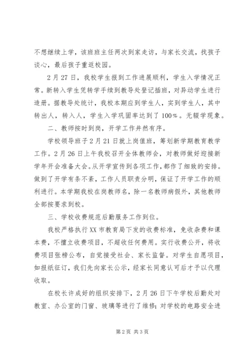 学校开学工作汇报材料 (2).docx