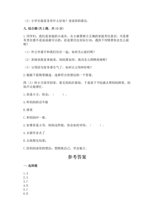 部编版道德与法治四年级上册期中测试卷含答案【考试直接用】.docx