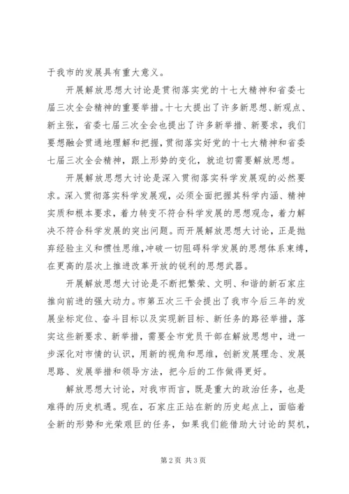 以思想解放推进事业健康快速发展.docx