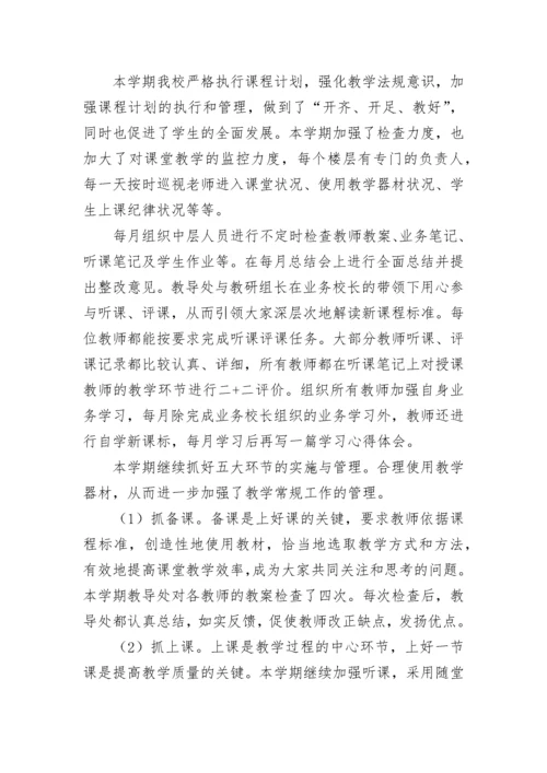 教务处年度工作总结结尾_1.docx