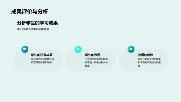 高一学科研究报告PPT模板
