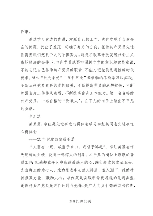 学习李红英心得体会精编.docx