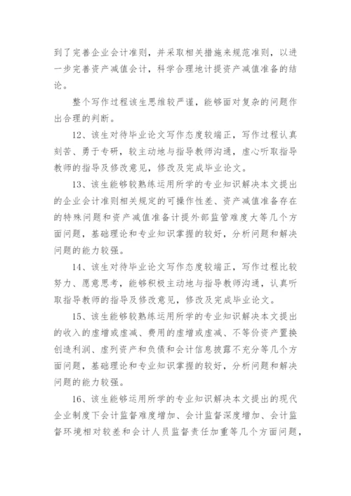 学年论文评语.docx