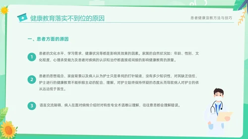 绿色清新简约医疗健康宣教方法与技巧培训PPT