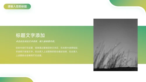 绿色渐变大气房地产项目介绍PPT模板