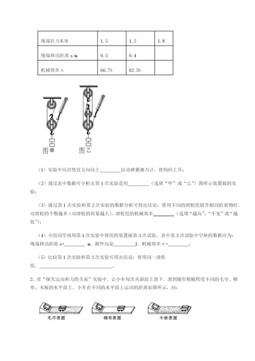 广东深圳市高级中学物理八年级下册期末考试专题练习B卷（解析版）.docx