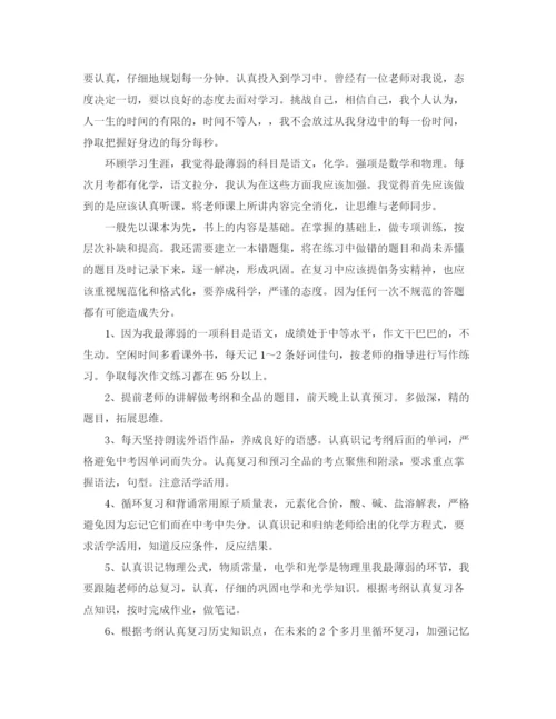 精编之大学生新学期的学习计划范文.docx