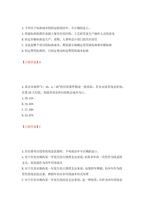 中级会计师财务管理考试试题押题卷含答案82