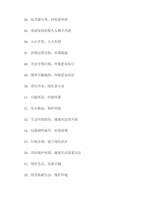 小学生绿色环保标语口号