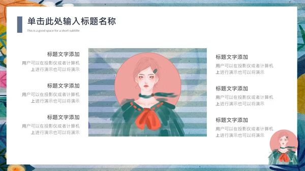 手绘卡通风时装产品宣传推广通用PPT模板