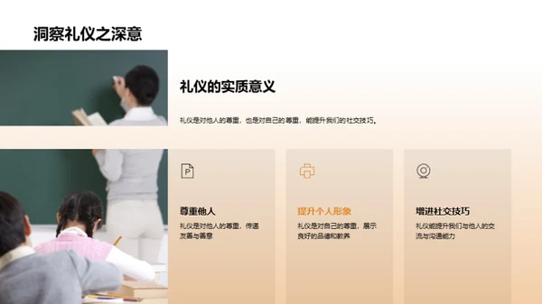 礼仪塑造品格