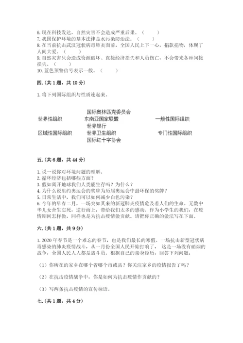 六年级下册道德与法治第二单元《爱护地球 共同责任》测试卷含答案（完整版）.docx