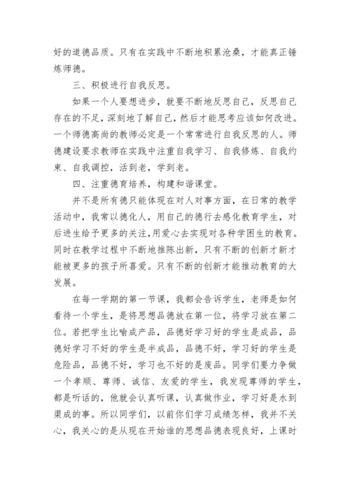 师德计划总结.docx