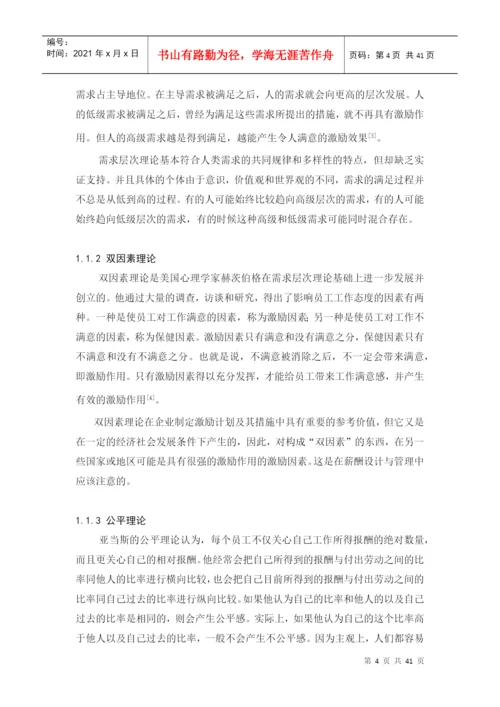 本科管理学论文.docx