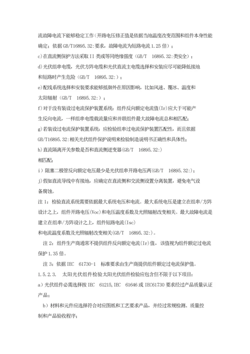 光伏电站综合标准施工质量基础标准及检验标准规定.docx