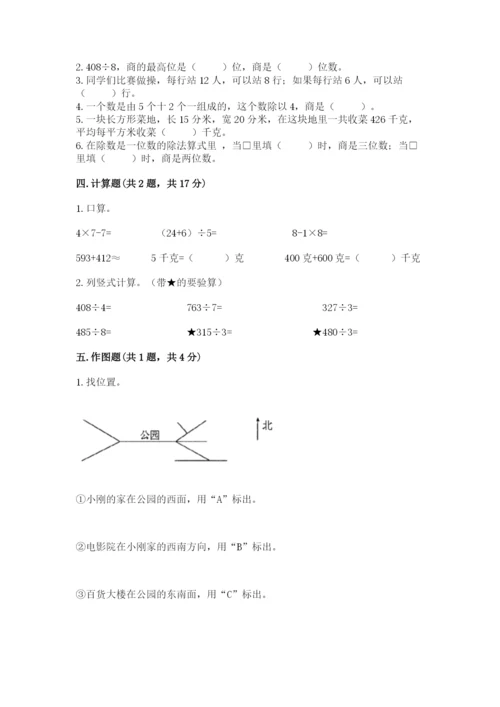 小学数学三年级下册期中测试卷带答案（突破训练）.docx