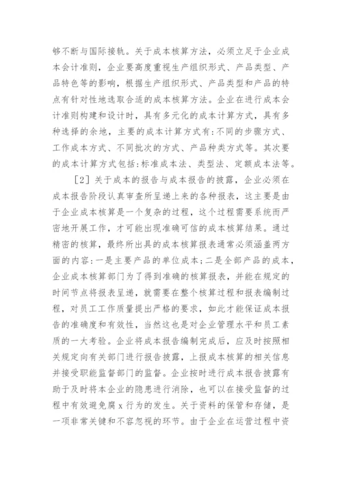 成本会计的论文.docx