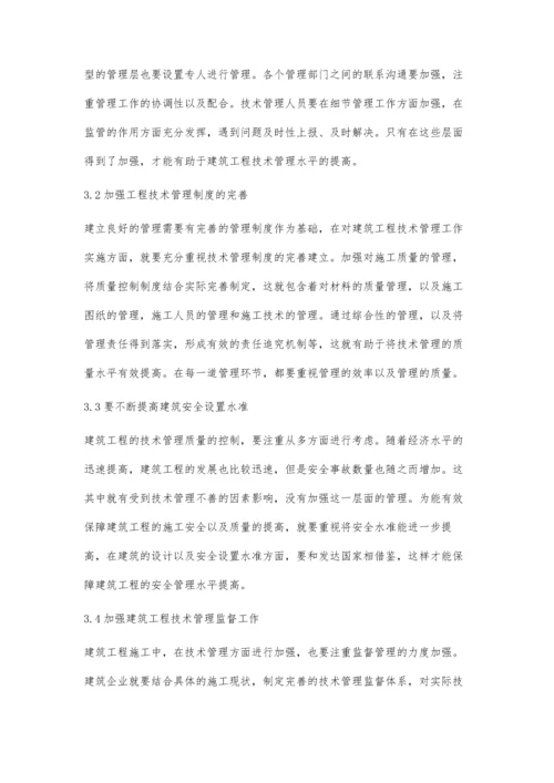 建筑工程技术的优化管理及发展.docx