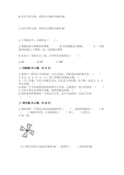 人教版五年级下册数学期末考试试卷精品（综合题）.docx