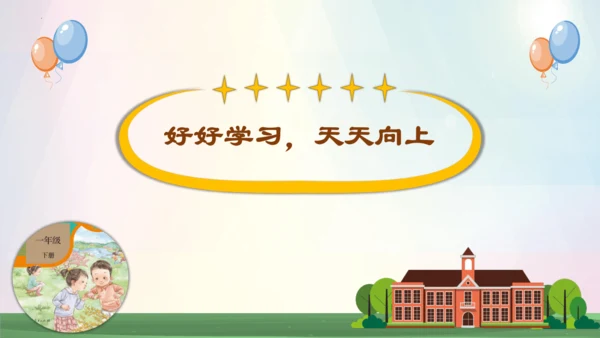 第5课 风儿轻轻吹（课件）-2023-2024学年一年级下册《道德与法治》优质教学课件 教案（统编版