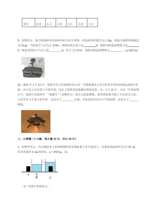 第一次月考滚动检测卷-重庆市九龙坡区物理八年级下册期末考试专题训练试题（含答案及解析）.docx