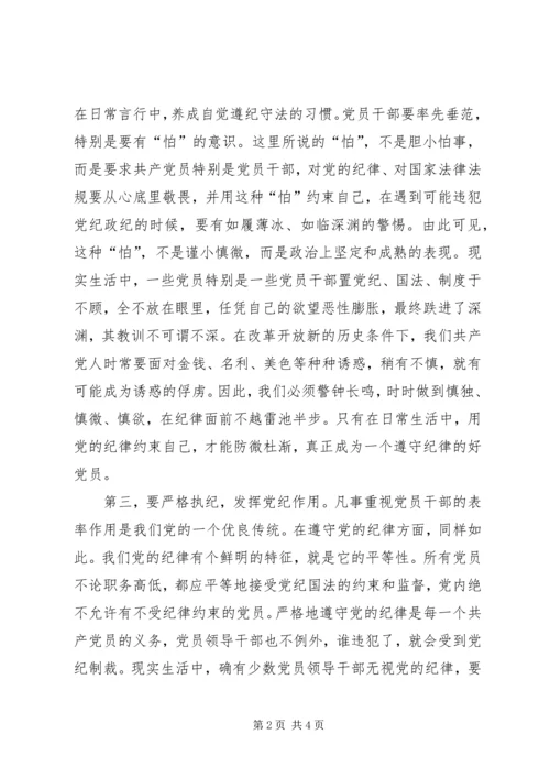 学习准则和条例心得体会3.docx