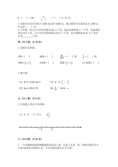 西师大版六年级数学下学期期末测试题精编