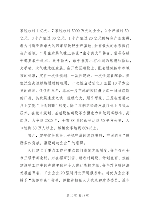 学习解放思想心得：继续解放思想推动经济发展.docx