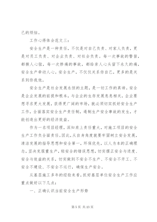 工作心得体会范文大全.docx