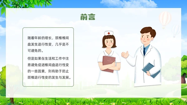 绿色清新展板颈椎病健康宣教教育PPT模板