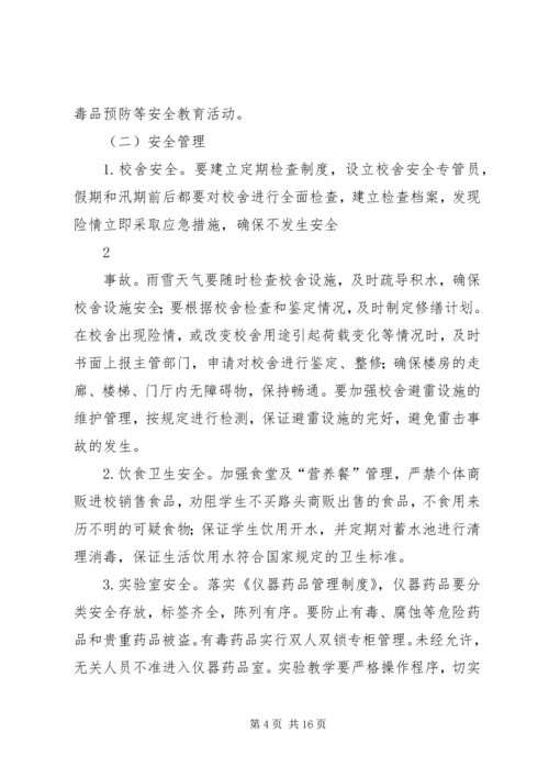 兰沃乡中心小学副校长安全工作责任书.docx
