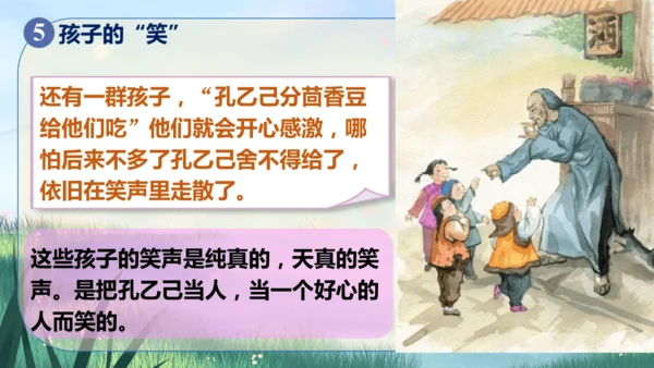 5《孔乙己》课件