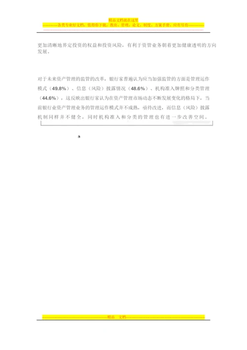 银行资产管理业务发展.docx