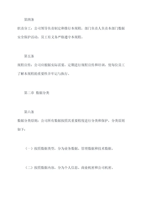 数据安全管理规程