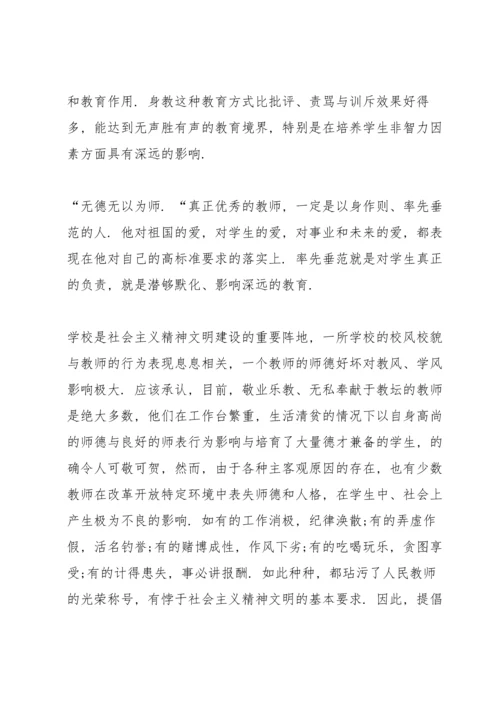 初中教师暑假心得体会.docx