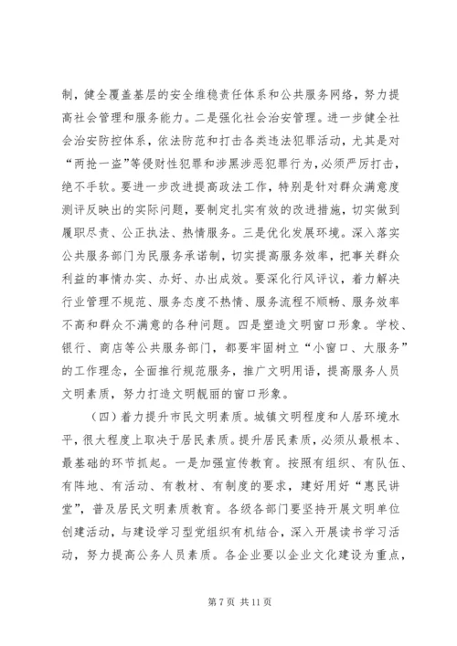 创建文明县城动员会讲话材料.docx