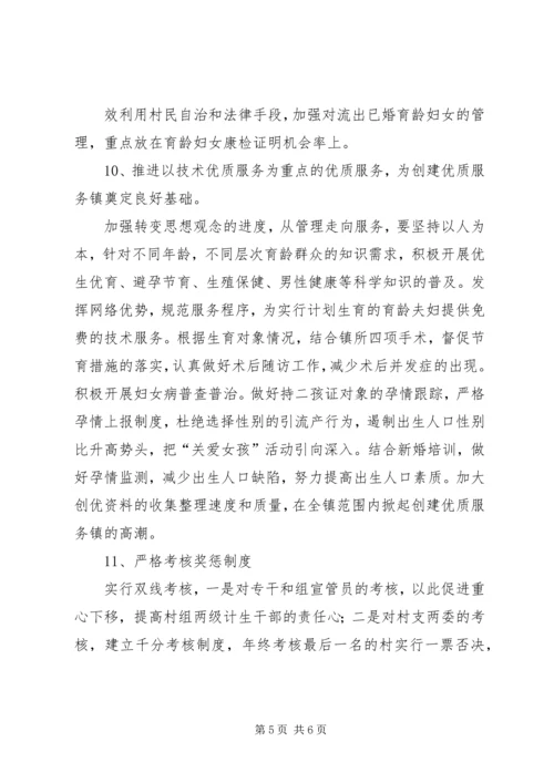 新中镇人口和计划生育工作意见.docx