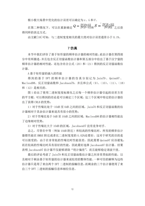 毕业设计(论文)外文翻译-基于加窗傅里叶变化的测频计算.docx