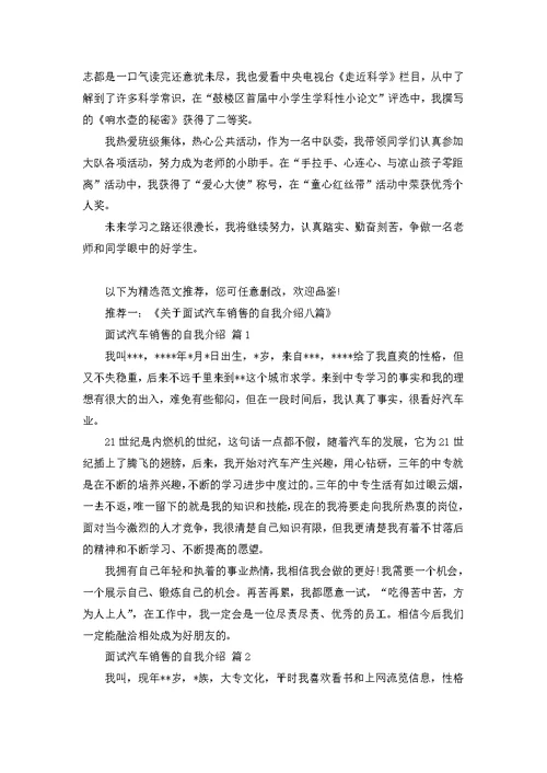 关于面试时简短的自我介绍模板合集9篇