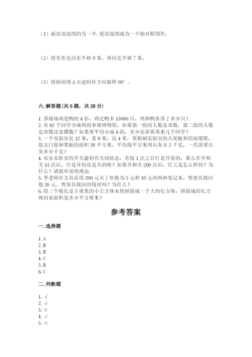 人教版数学五年级下册期末测试卷（b卷）word版.docx