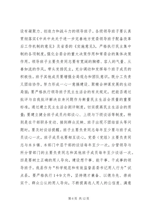 县领导班子思想政治建设和干部教育培训工作会议讲话稿 (2).docx