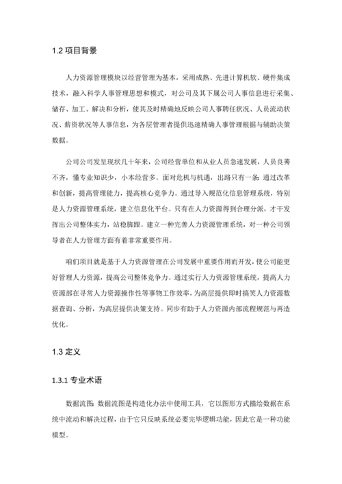 人力资源管理系统数据库课程设计样本.docx