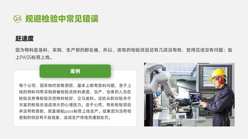 绿色商务实拍风质检员管理培训PPT课件检验