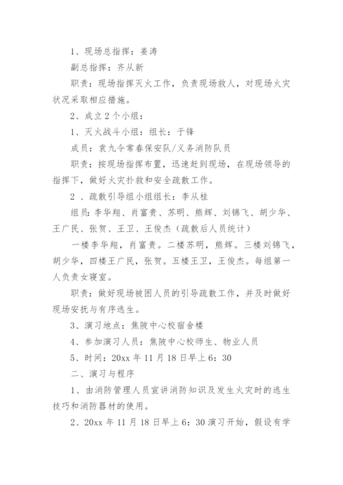 消防演习方案.docx