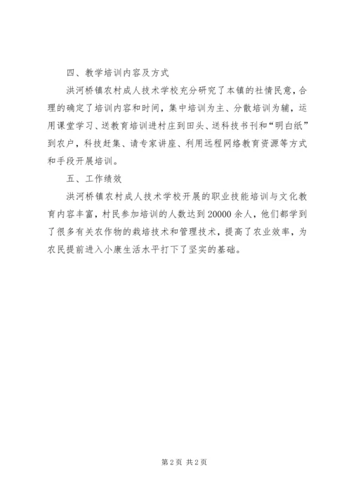 学校办学情况调研报告 (3).docx