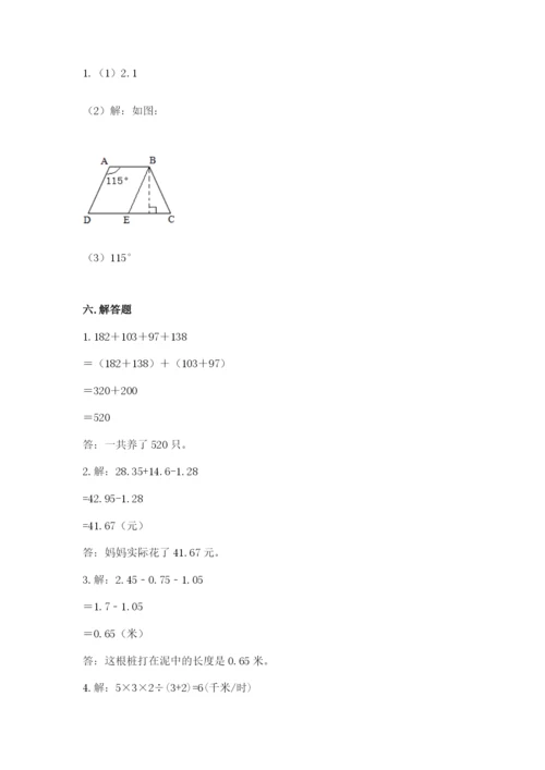 小学四年级下册数学期末测试卷含答案【最新】.docx