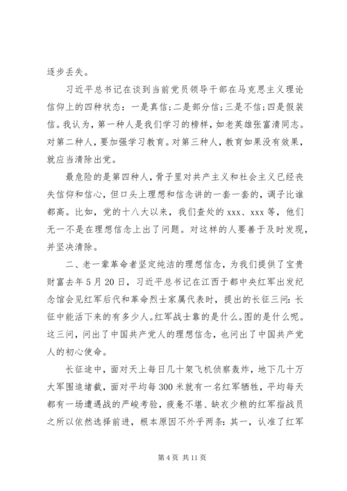 党课-守初心担使命筑牢理想信念基石.docx