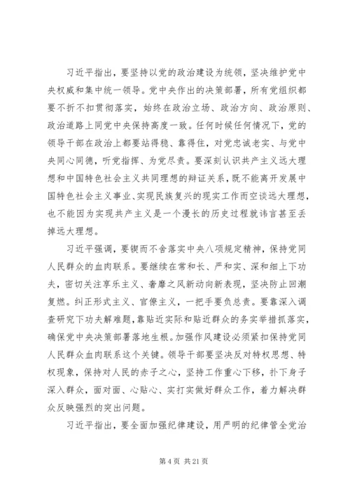 持续推进全面从严治党各项工作主题党课.docx