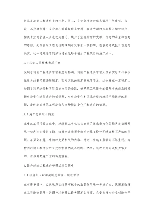 建筑工程造价管理现状及完善策略分析.docx